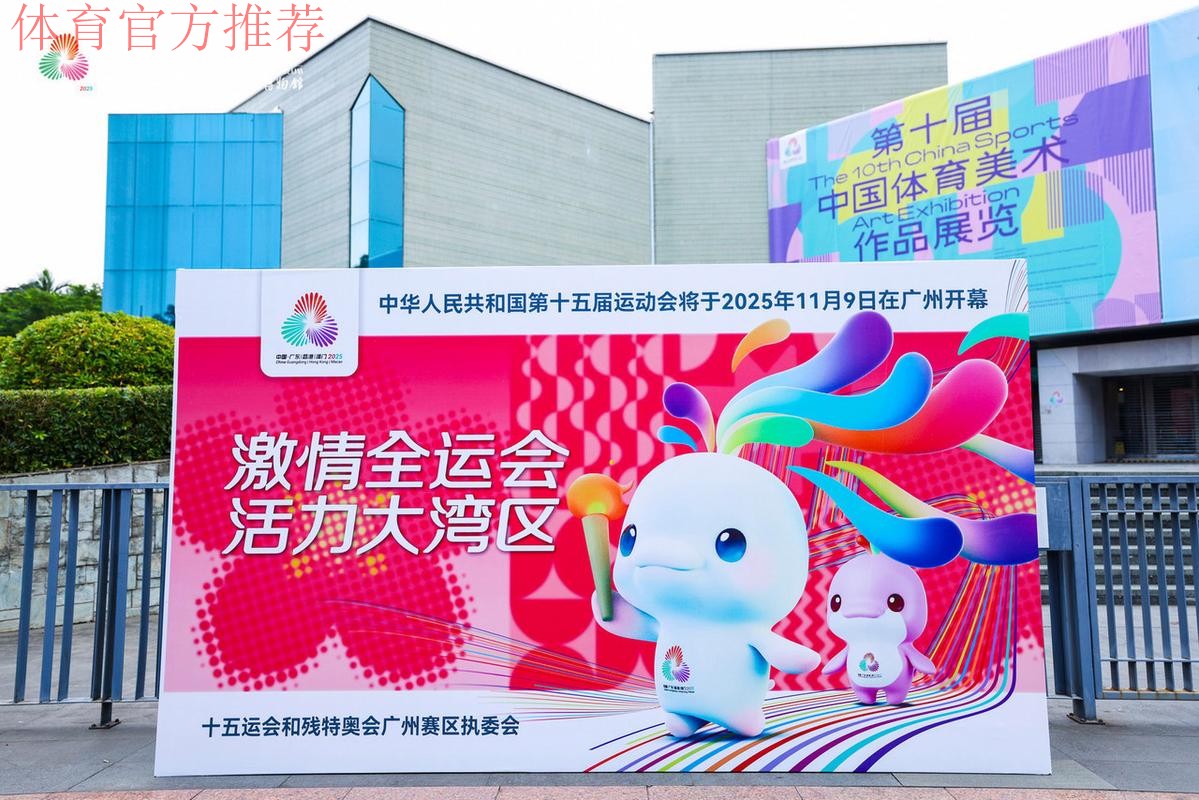 中国体育美术、体育文化展广州启幕