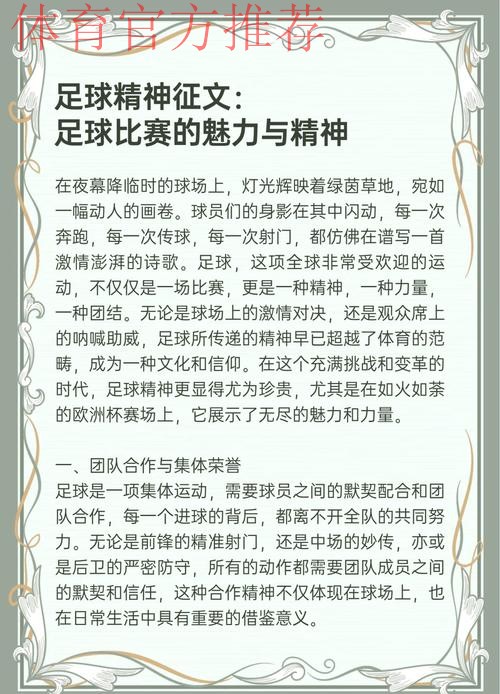 以求真务实态度科学推进足球青训工作 以求真务实态度科学推进足球青训工作